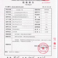 質(zhì)量監(jiān)督檢驗中心檢驗報告